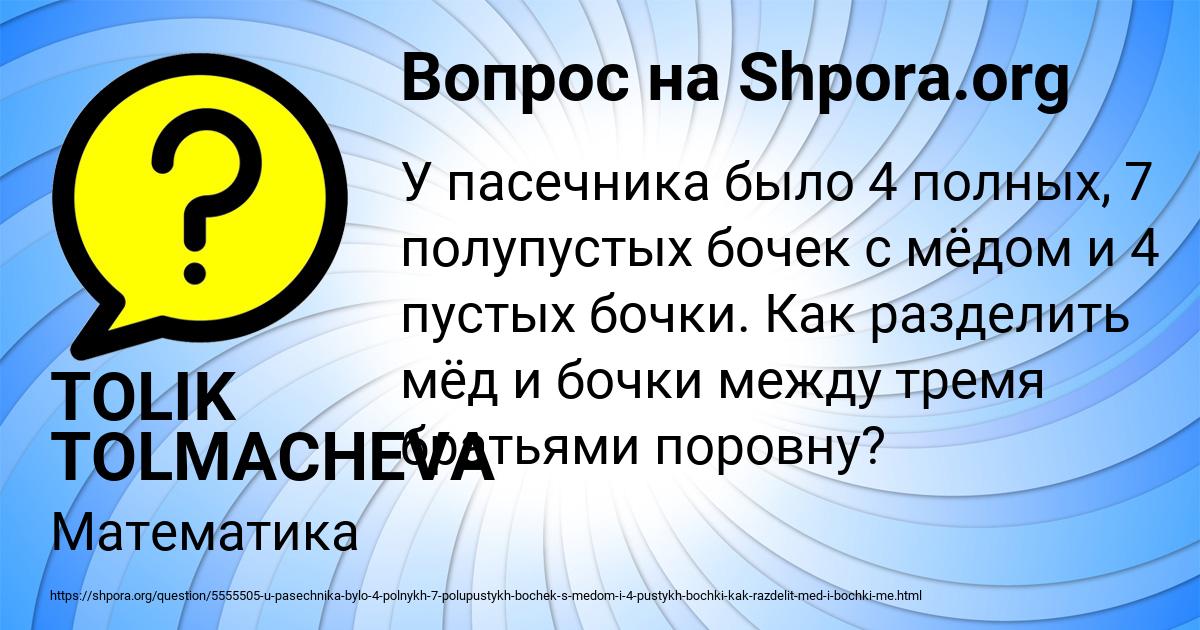 Картинка с текстом вопроса от пользователя TOLIK TOLMACHEVA