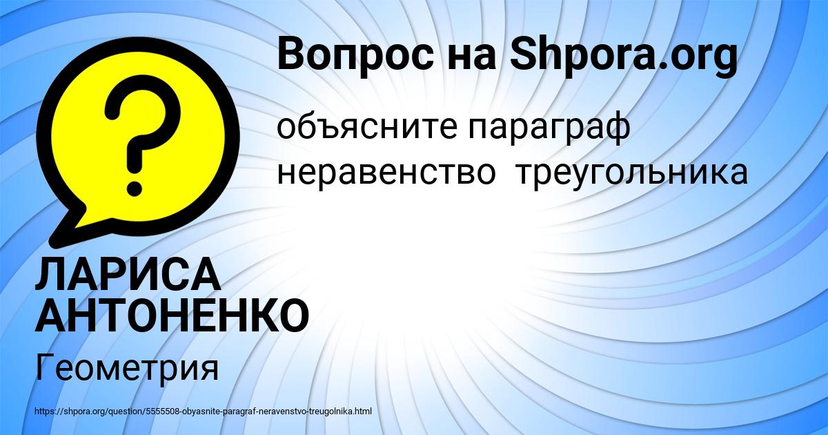 Картинка с текстом вопроса от пользователя ЛАРИСА АНТОНЕНКО