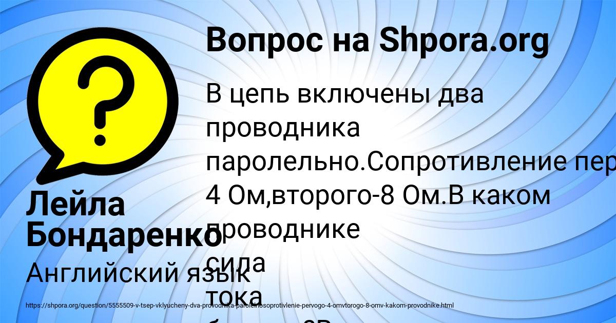 Картинка с текстом вопроса от пользователя Лейла Бондаренко