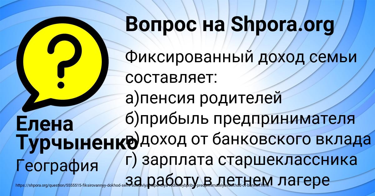 Картинка с текстом вопроса от пользователя Елена Турчыненко