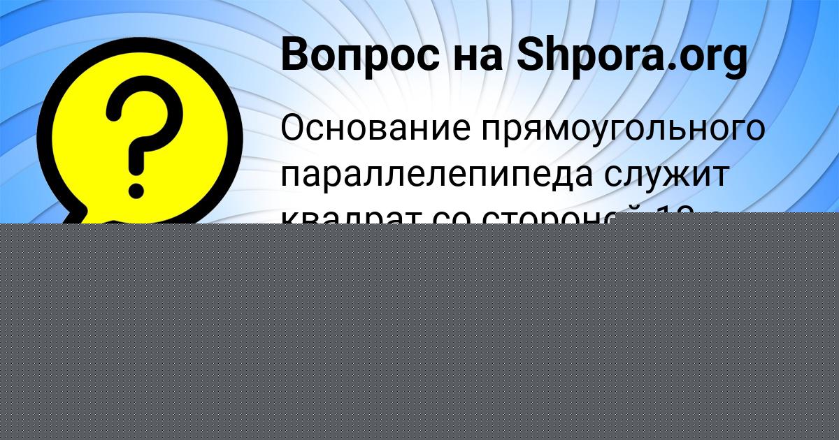 Картинка с текстом вопроса от пользователя Владик Палий