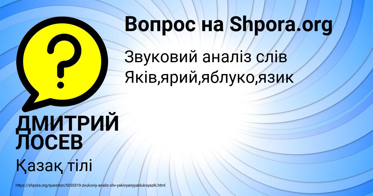 Картинка с текстом вопроса от пользователя ДМИТРИЙ ЛОСЕВ