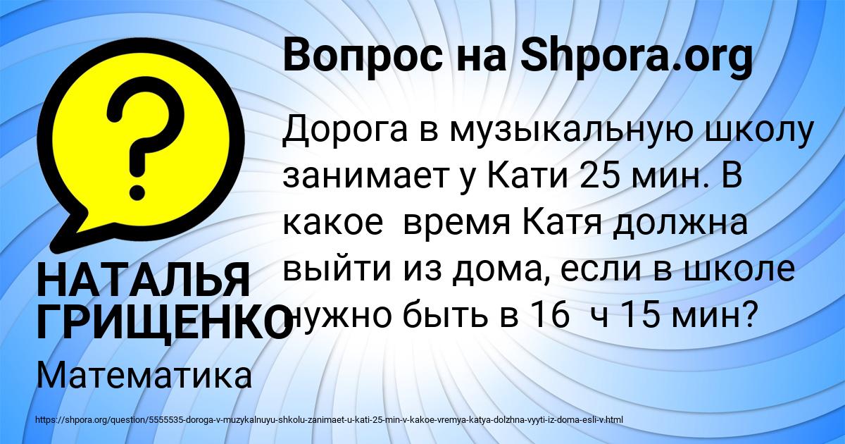 Картинка с текстом вопроса от пользователя НАТАЛЬЯ ГРИЩЕНКО