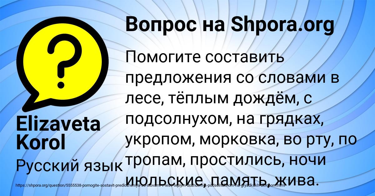 Картинка с текстом вопроса от пользователя Elizaveta Korol