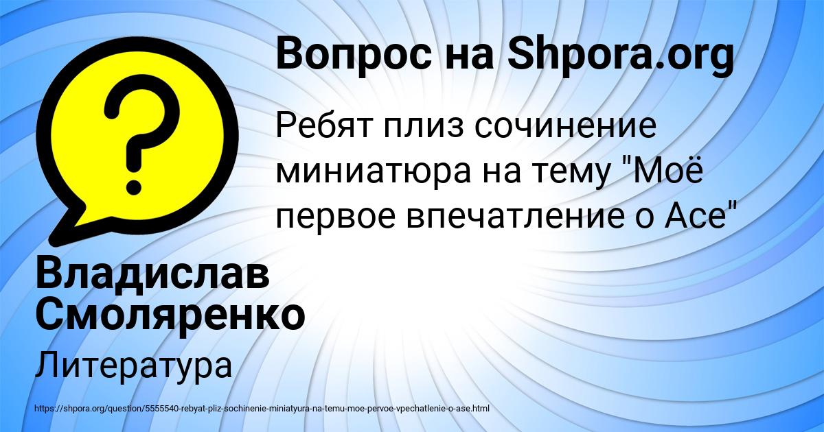 Картинка с текстом вопроса от пользователя Владислав Смоляренко