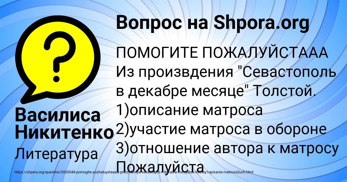 Картинка с текстом вопроса от пользователя Василиса Никитенко