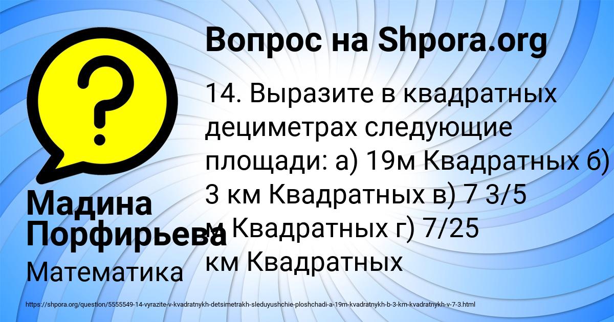 Картинка с текстом вопроса от пользователя Мадина Порфирьева