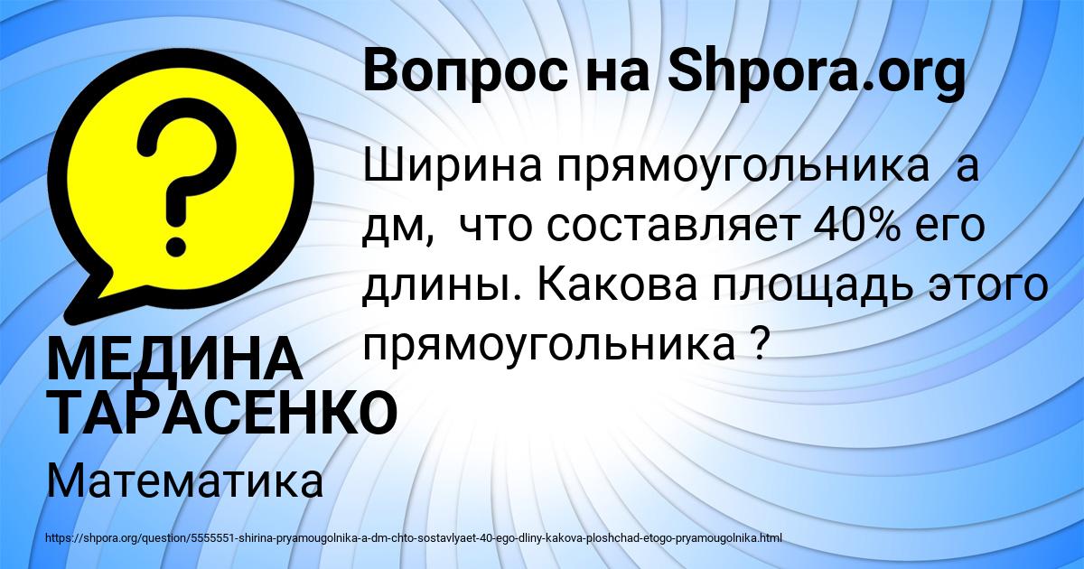 Картинка с текстом вопроса от пользователя МЕДИНА ТАРАСЕНКО