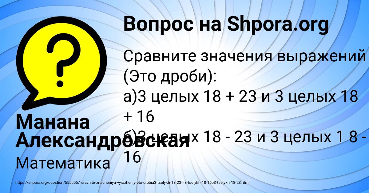 Картинка с текстом вопроса от пользователя Манана Александровская