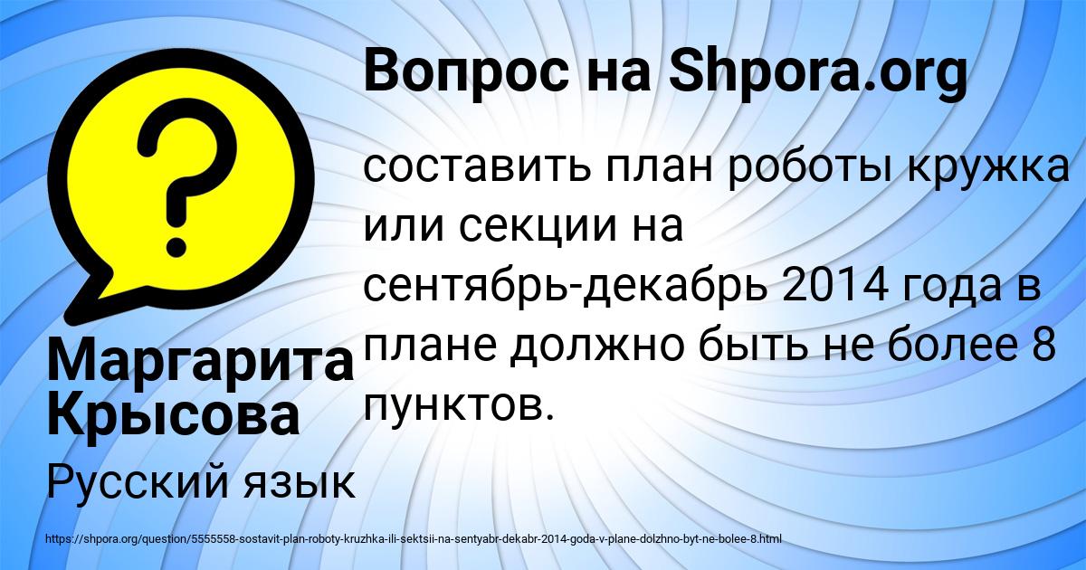 Картинка с текстом вопроса от пользователя Маргарита Крысова