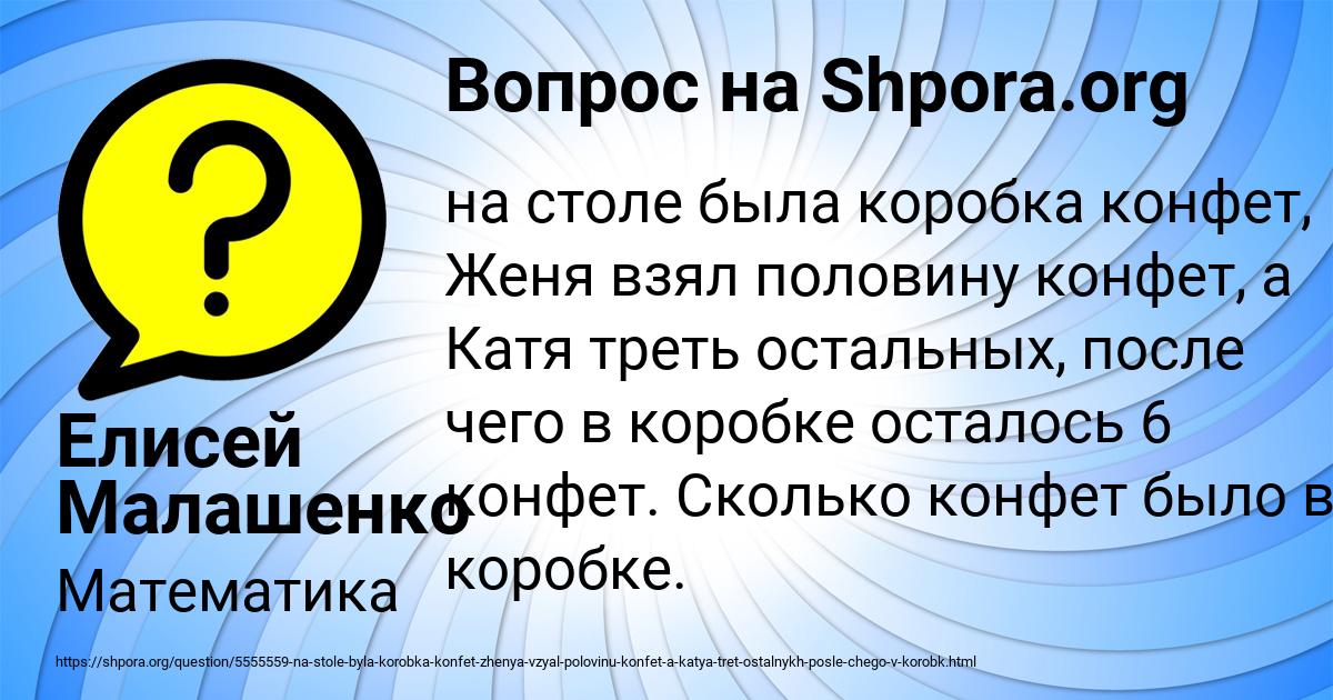 Картинка с текстом вопроса от пользователя Елисей Малашенко