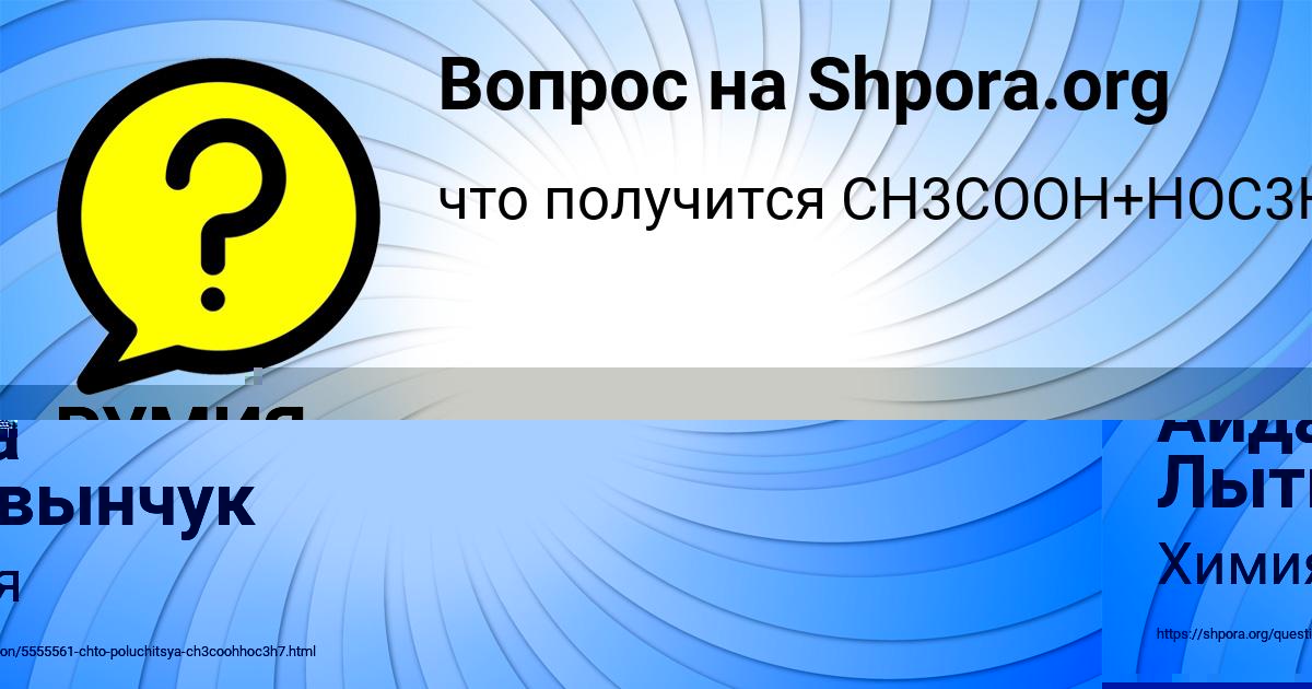 Картинка с текстом вопроса от пользователя Аида Лытвынчук