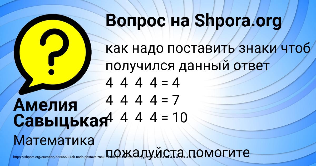 Картинка с текстом вопроса от пользователя Амелия Савыцькая