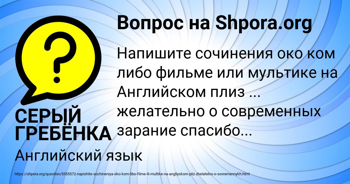 Картинка с текстом вопроса от пользователя СЕРЫЙ ГРЕБЁНКА