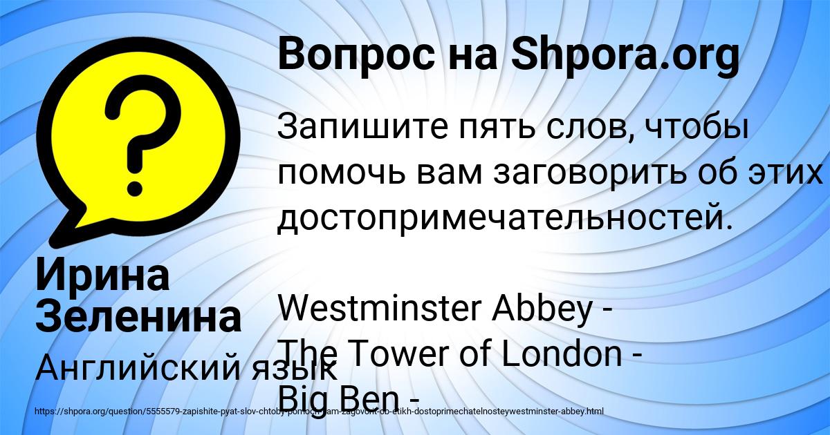Картинка с текстом вопроса от пользователя Ирина Зеленина