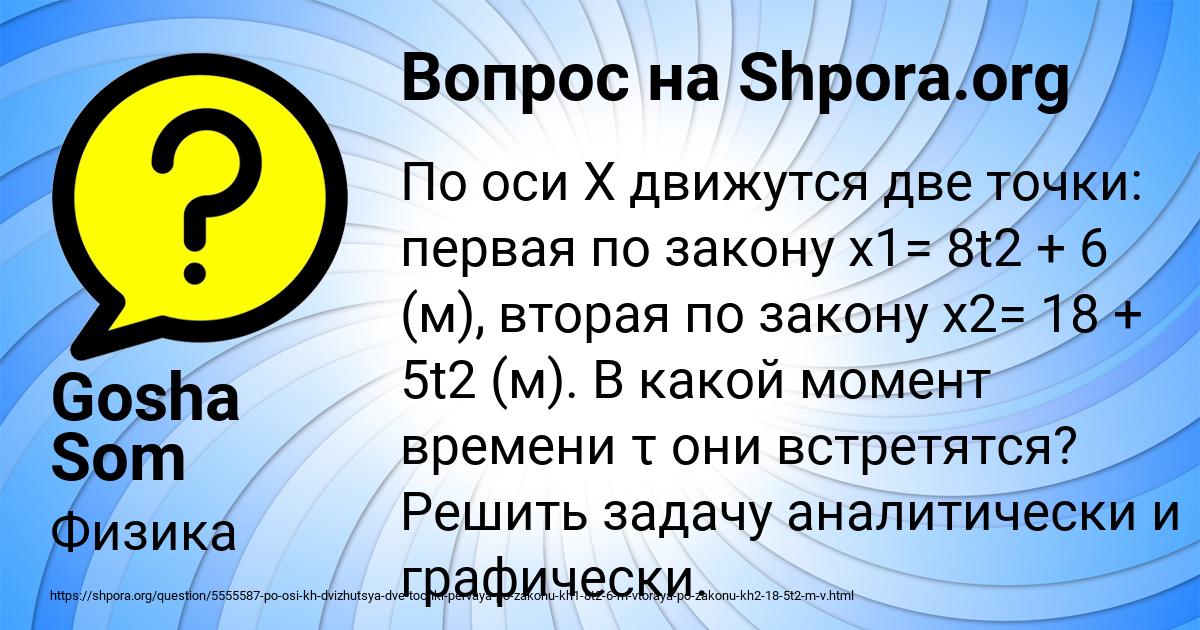 Картинка с текстом вопроса от пользователя Gosha Som