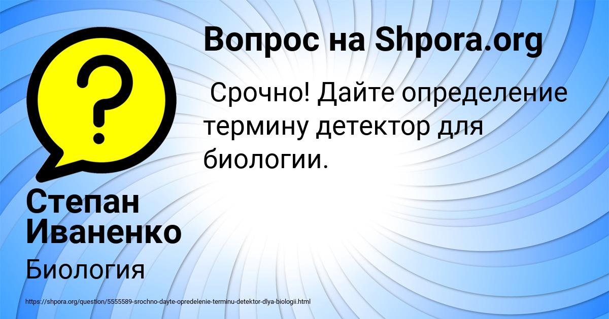 Картинка с текстом вопроса от пользователя Степан Иваненко