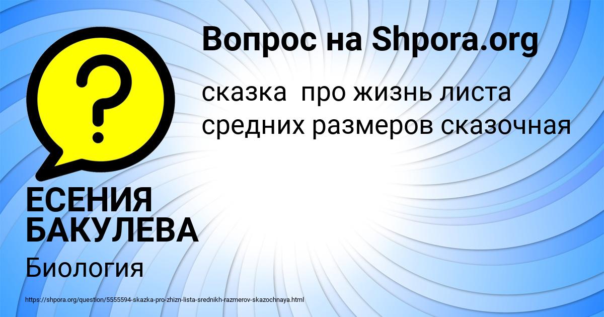 Картинка с текстом вопроса от пользователя ЕСЕНИЯ БАКУЛЕВА