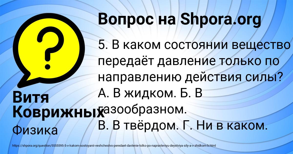 Картинка с текстом вопроса от пользователя Витя Коврижных