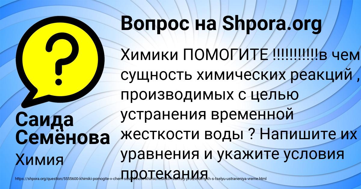 Картинка с текстом вопроса от пользователя Саида Семёнова