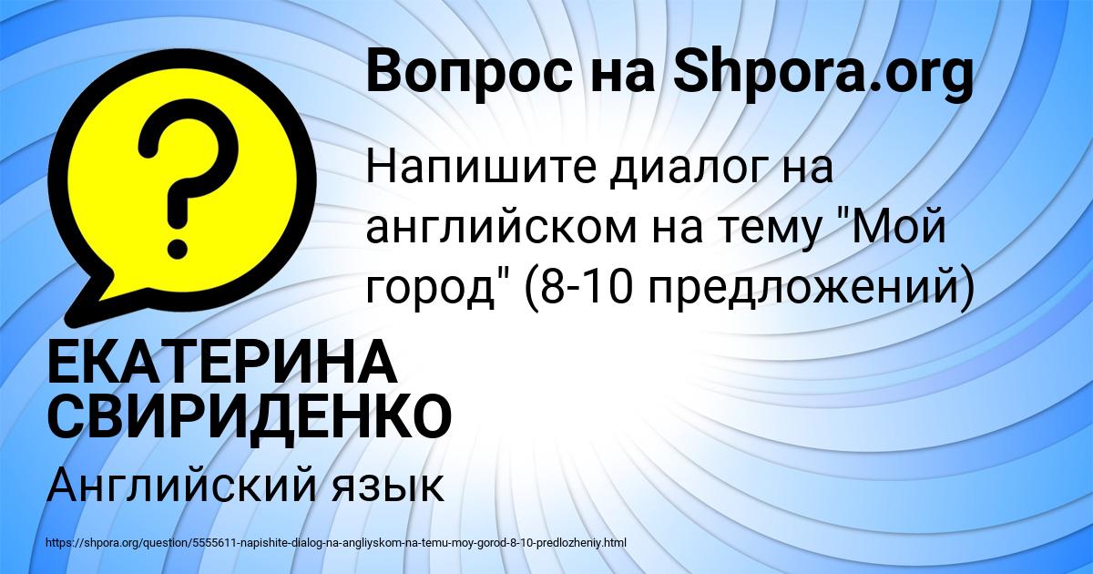 Картинка с текстом вопроса от пользователя ЕКАТЕРИНА СВИРИДЕНКО