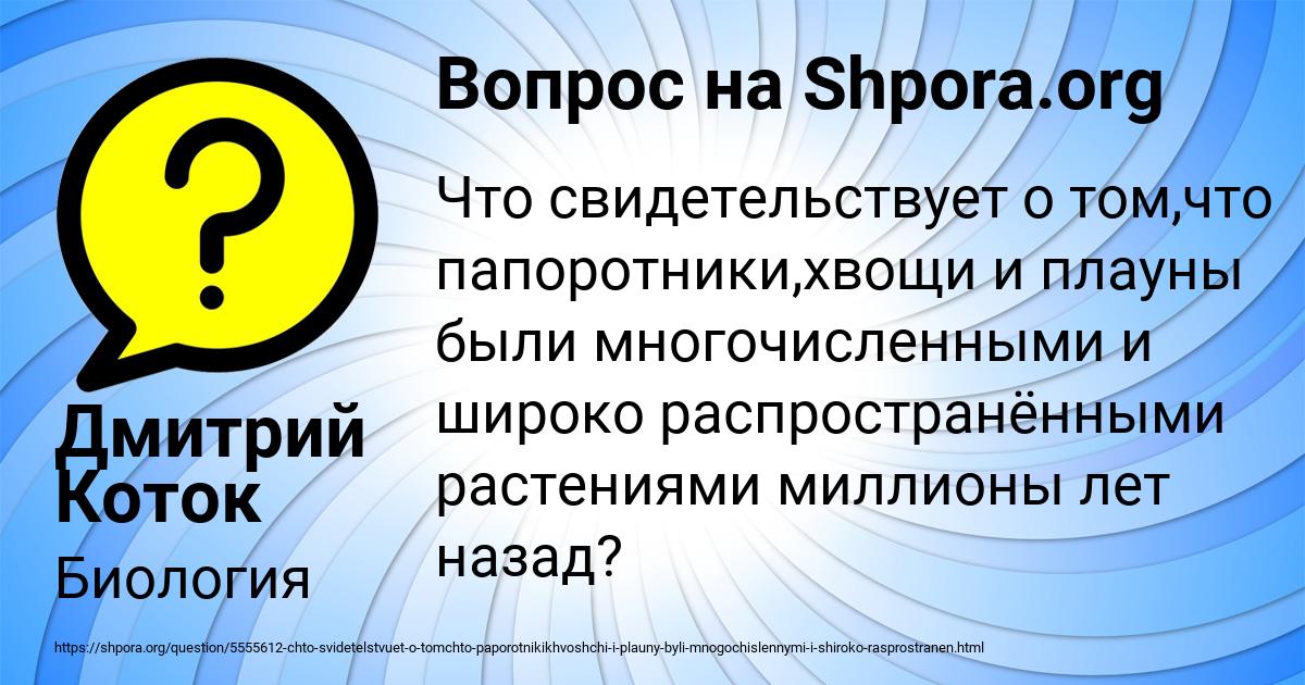 Картинка с текстом вопроса от пользователя Дмитрий Коток