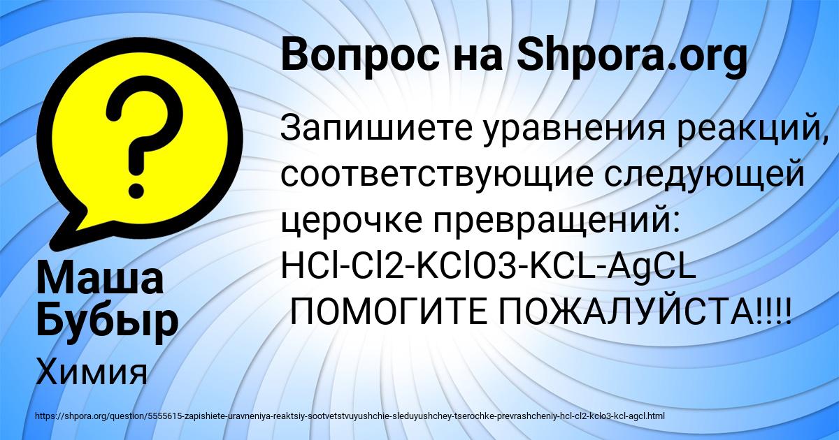 Картинка с текстом вопроса от пользователя Маша Бубыр