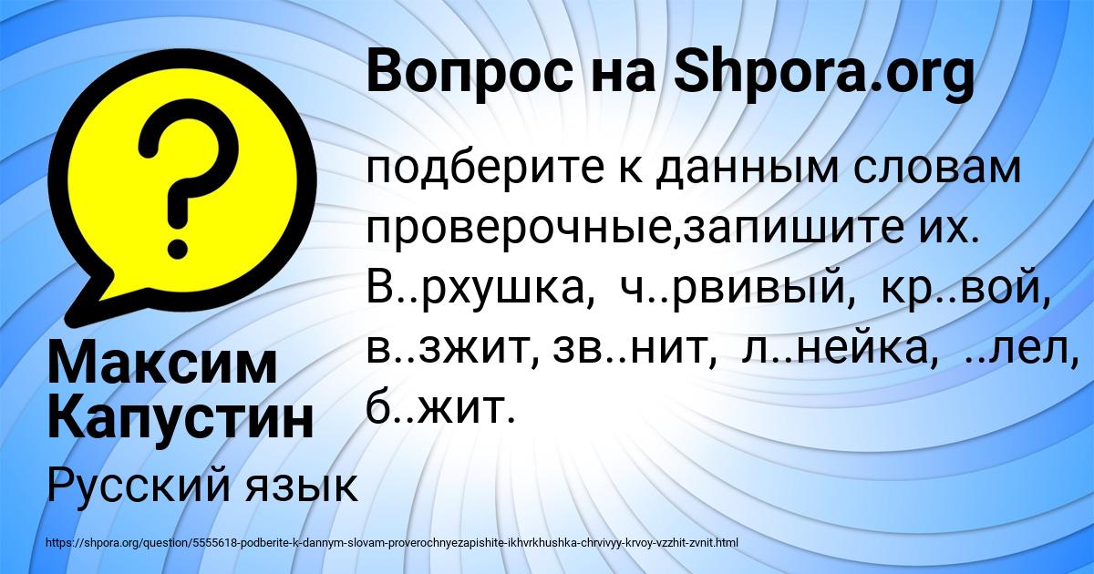 Картинка с текстом вопроса от пользователя Максим Капустин