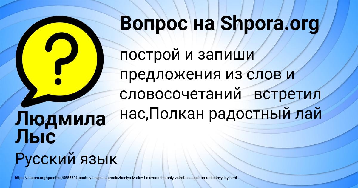 Картинка с текстом вопроса от пользователя Людмила Лыс