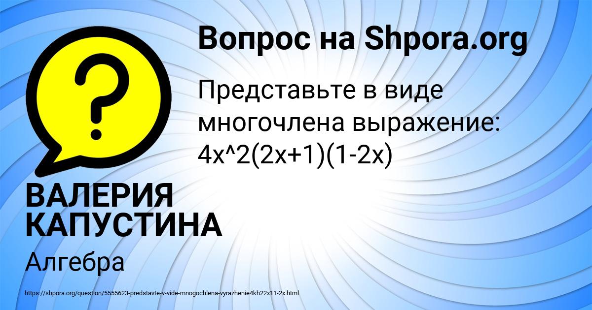 Картинка с текстом вопроса от пользователя ВАЛЕРИЯ КАПУСТИНА