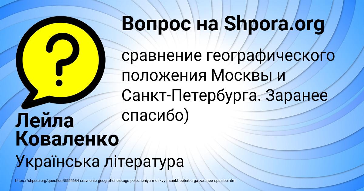 Картинка с текстом вопроса от пользователя Лейла Коваленко