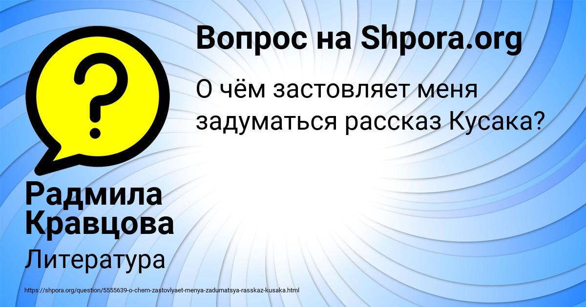 Картинка с текстом вопроса от пользователя Радмила Кравцова
