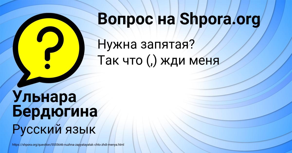 Картинка с текстом вопроса от пользователя Ульнара Бердюгина
