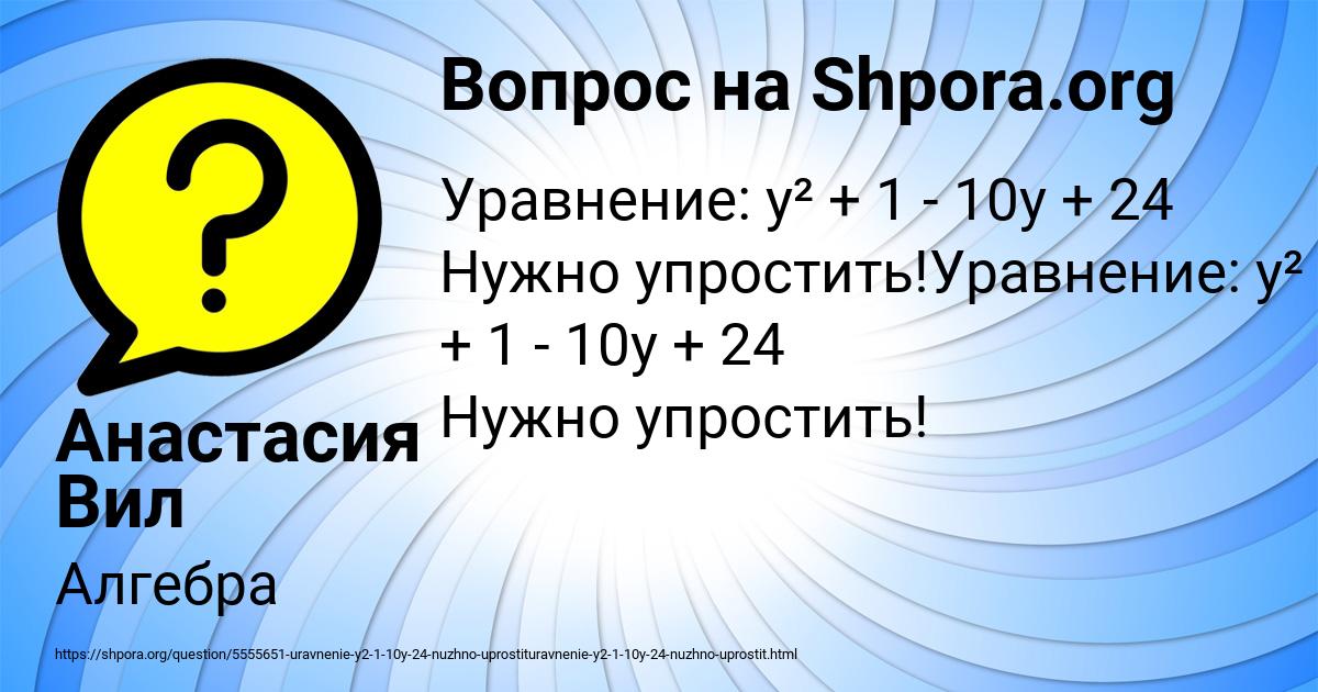 Картинка с текстом вопроса от пользователя Анастасия Вил
