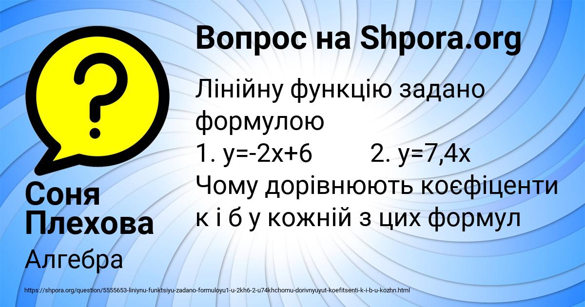 Картинка с текстом вопроса от пользователя Соня Плехова