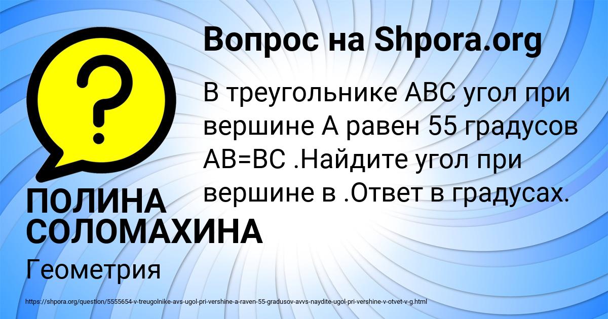Картинка с текстом вопроса от пользователя ПОЛИНА СОЛОМАХИНА