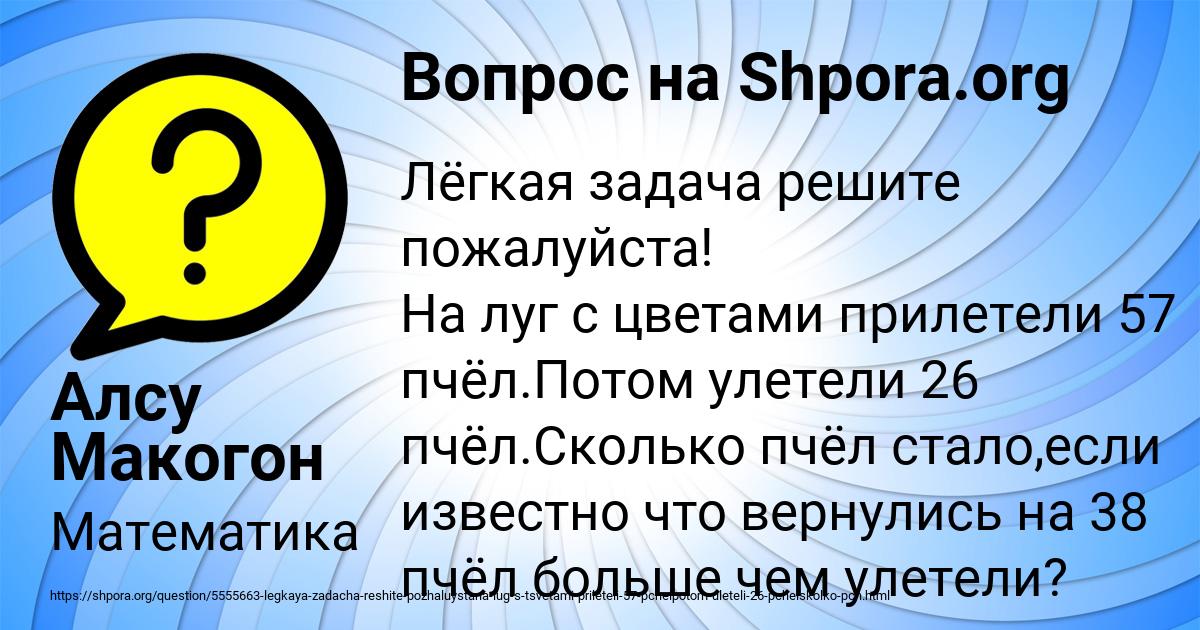 Картинка с текстом вопроса от пользователя Алсу Макогон