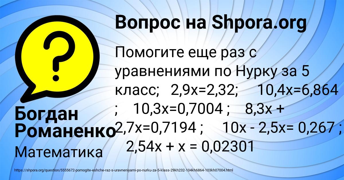 Картинка с текстом вопроса от пользователя Богдан Романенко