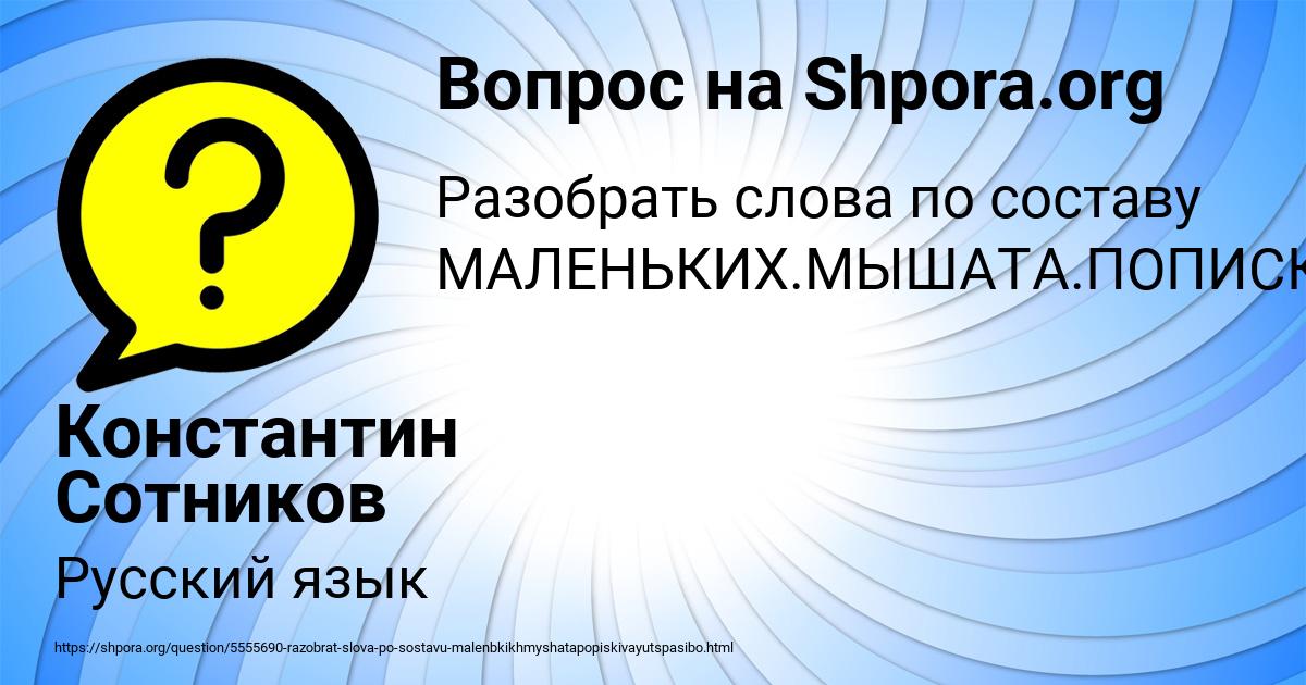 Картинка с текстом вопроса от пользователя Константин Сотников