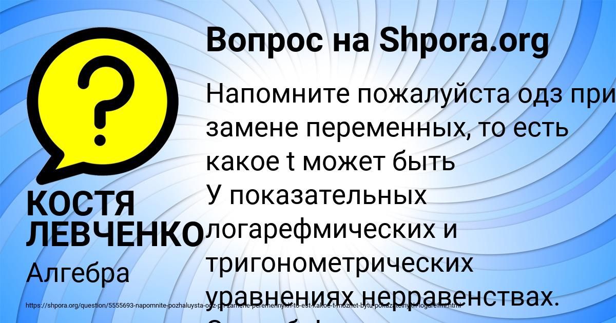 Картинка с текстом вопроса от пользователя КОСТЯ ЛЕВЧЕНКО