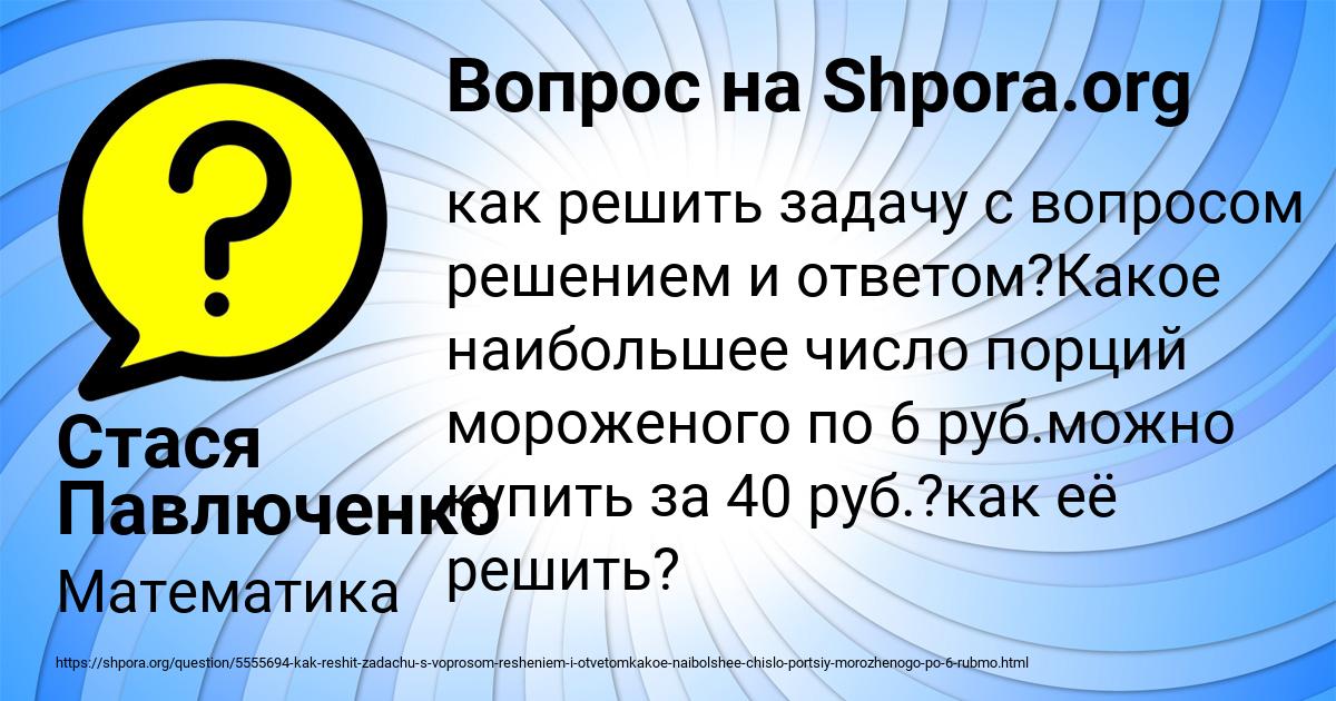 Картинка с текстом вопроса от пользователя Стася Павлюченко