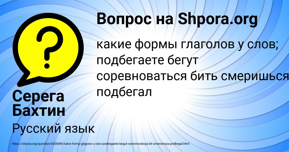 Картинка с текстом вопроса от пользователя Серега Бахтин