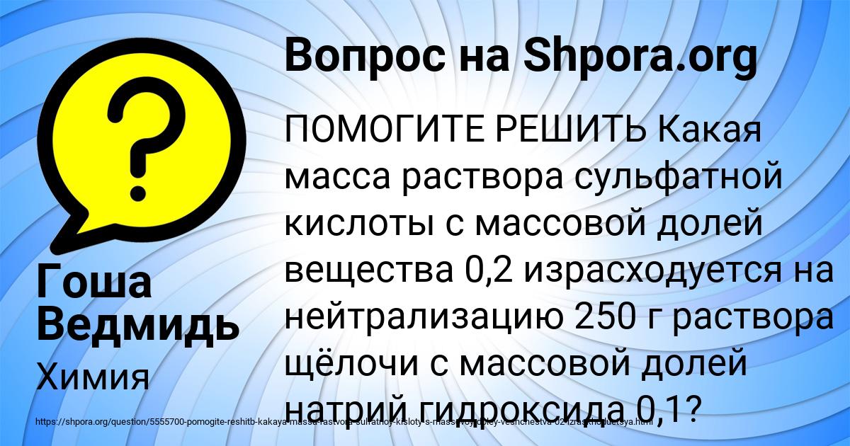 Картинка с текстом вопроса от пользователя Гоша Ведмидь