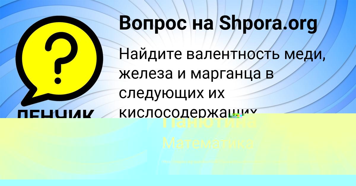 Картинка с текстом вопроса от пользователя Машка Панютина