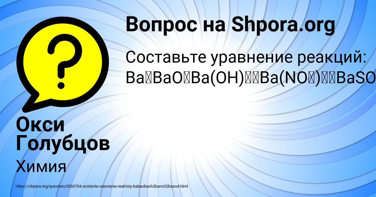 Картинка с текстом вопроса от пользователя Окси Голубцов