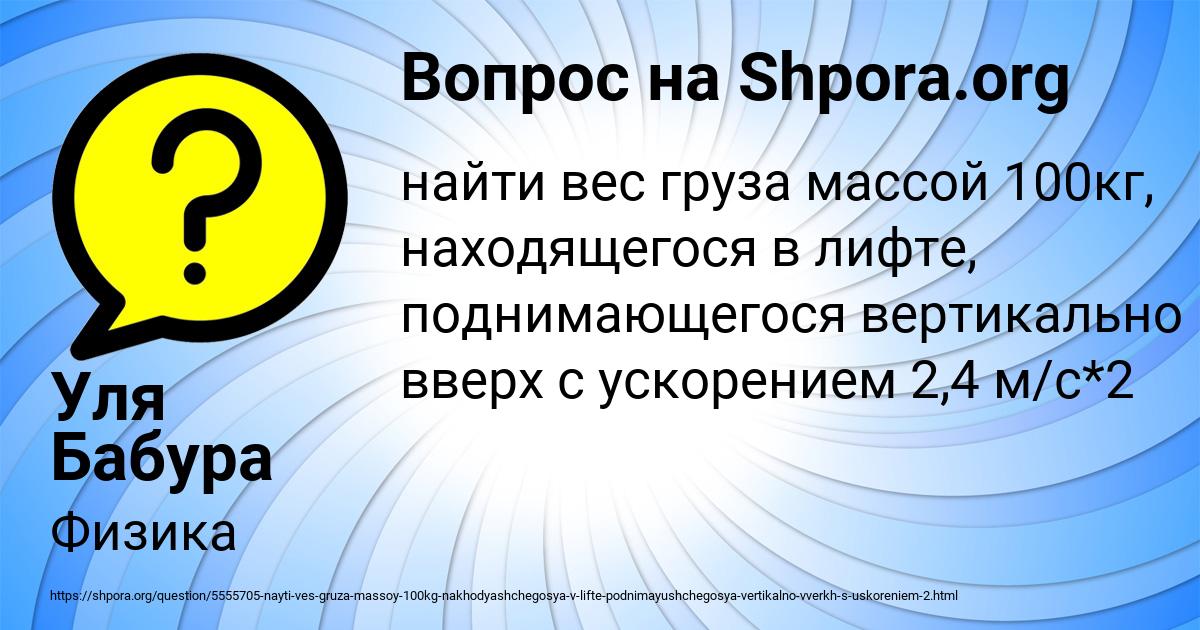 Картинка с текстом вопроса от пользователя Уля Бабура