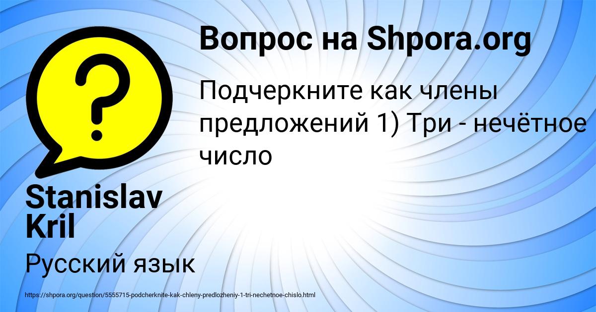 Картинка с текстом вопроса от пользователя Stanislav Kril