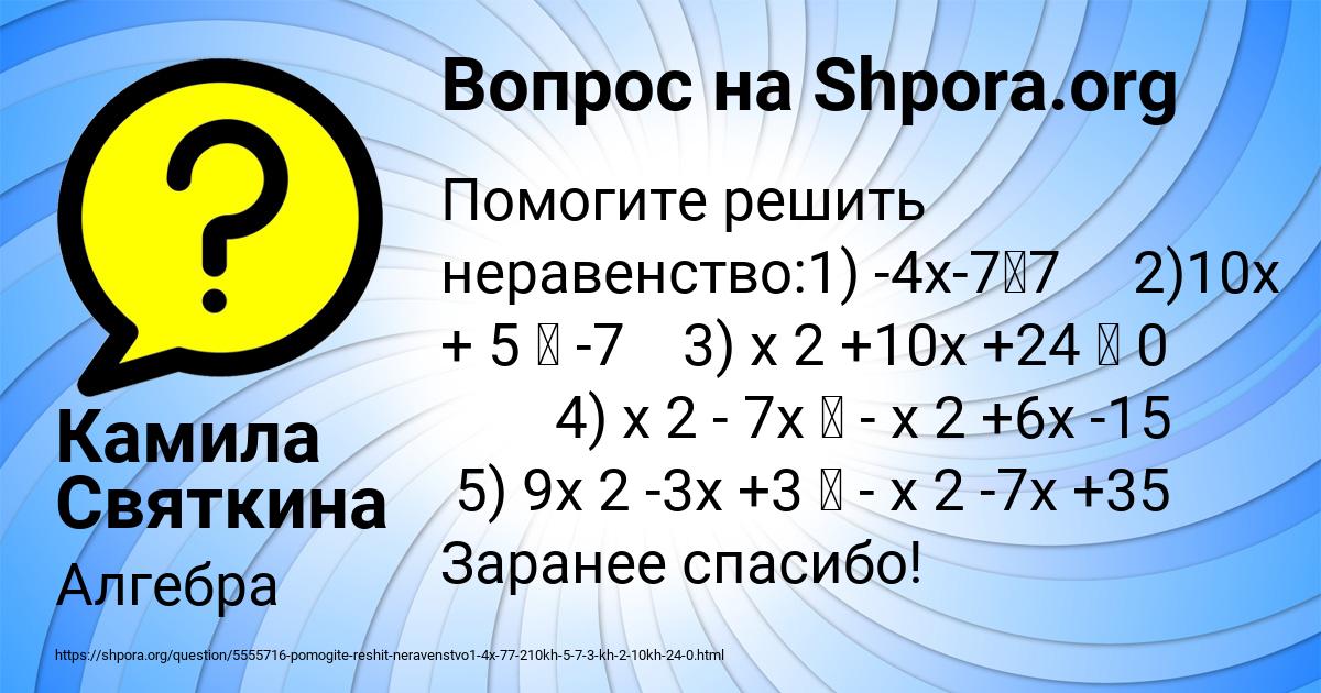 Картинка с текстом вопроса от пользователя Камила Святкина