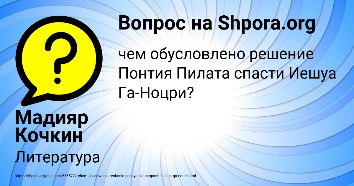 Картинка с текстом вопроса от пользователя Мадияр Кочкин