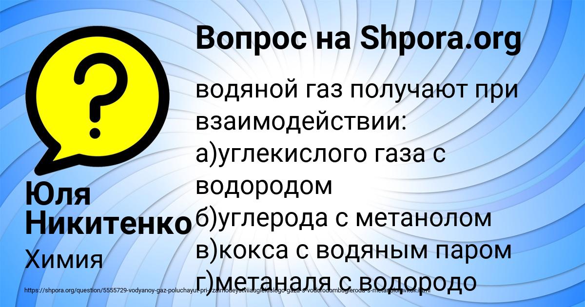 Картинка с текстом вопроса от пользователя Юля Никитенко
